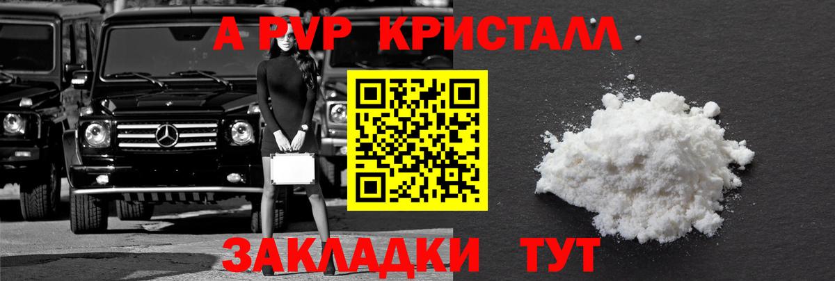 Альфа ПВП VHQ Воскресенск