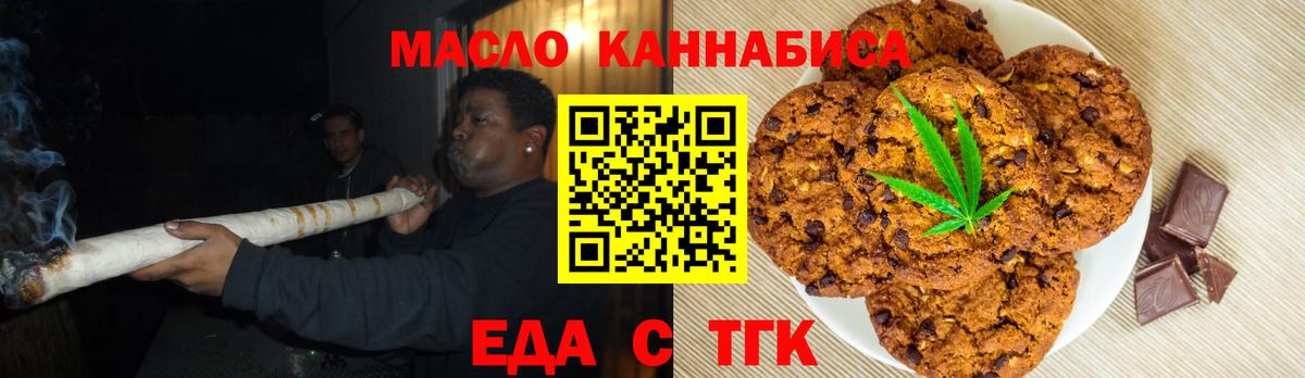 Печенье с ТГК марихуана  Вход с VPN  Воскресенск 