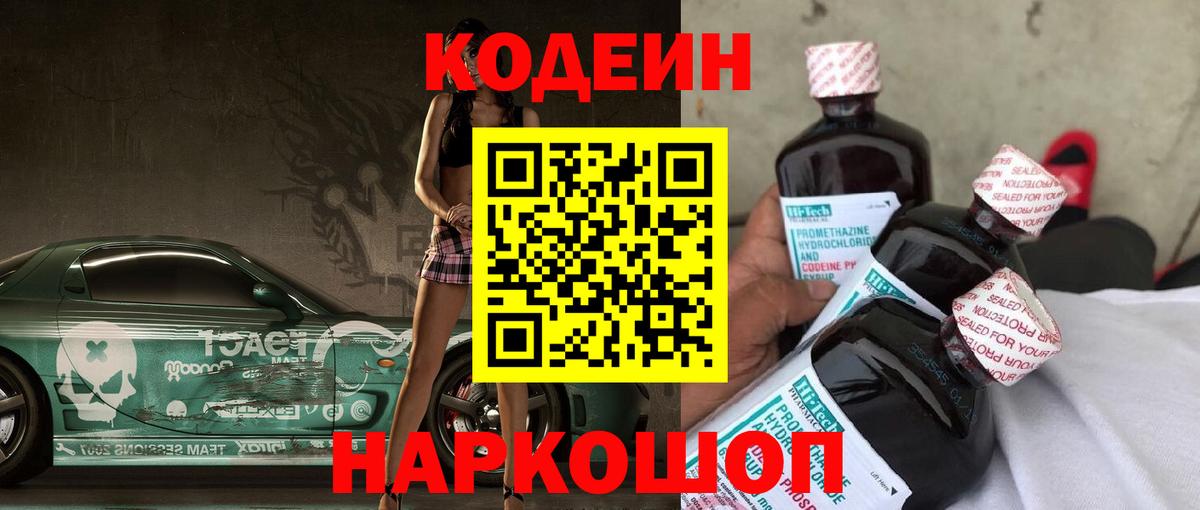 Кодеин напиток Lean (лин) Воскресенск