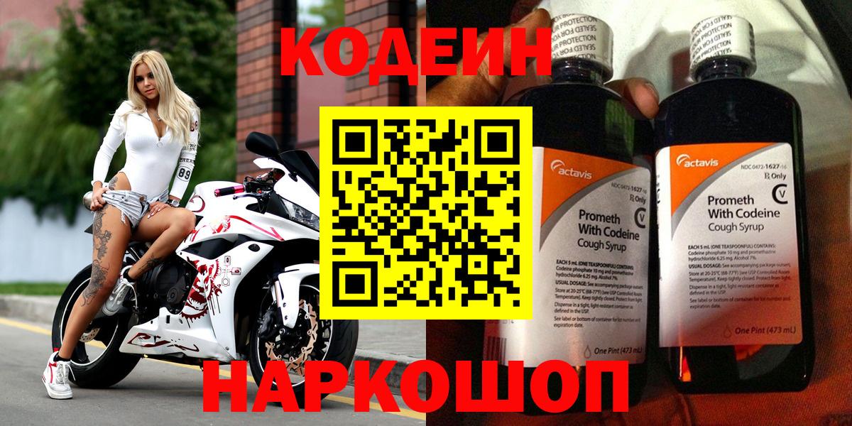 Codein Purple Drank  Вход с VPN  Воскресенск 