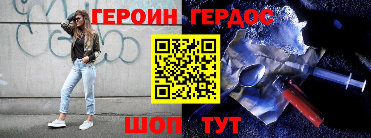 ГЕРОИН хмурый Воскресенск