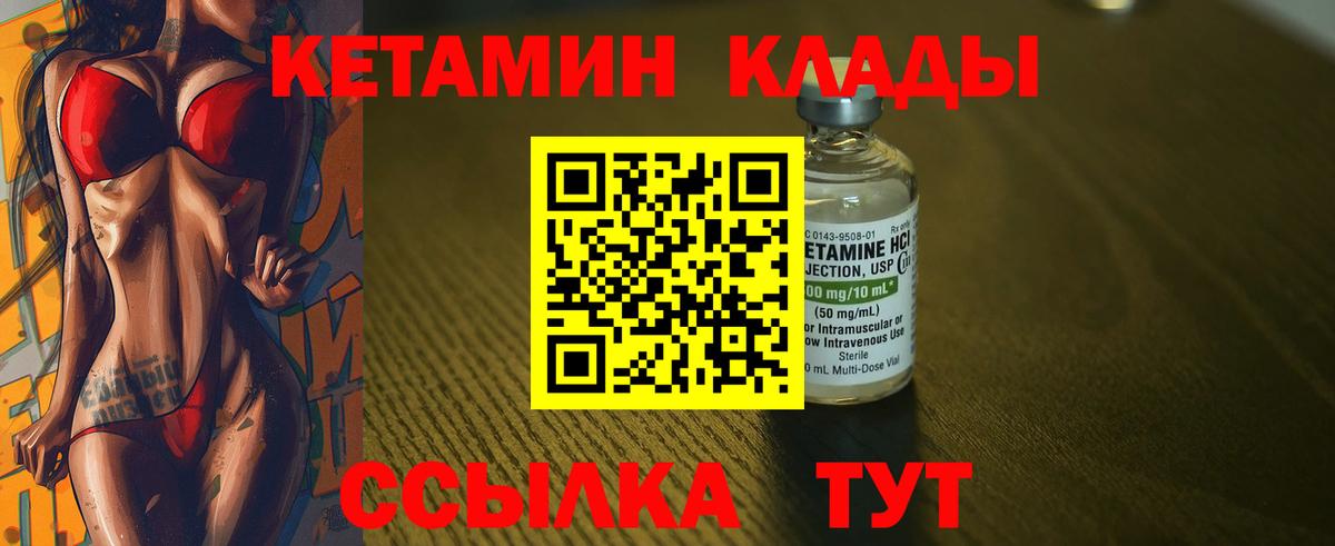 Воскресенск  КЕТАМИН VHQ  Вход с VPN 