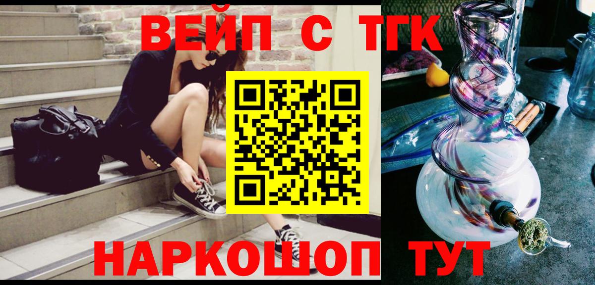 ТГК THC oil  ТГК вейп  Воскресенск  Вход с VPN 